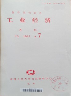 工业经济